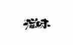 开心的滋味作文400字5篇