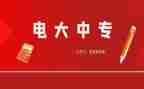 电大学生毕业生自我鉴定参考7篇