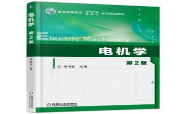 电机学实习报告5篇