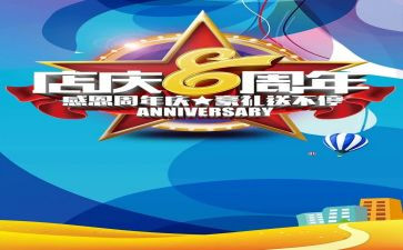 2024年店庆活动方案6篇
