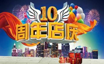 活动店庆活动方案模板7篇