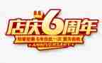 2024年店庆活动方案参考6篇