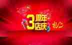 2024年店庆活动方案推荐7篇