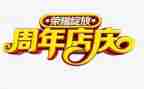 2024年店庆活动方案通用8篇