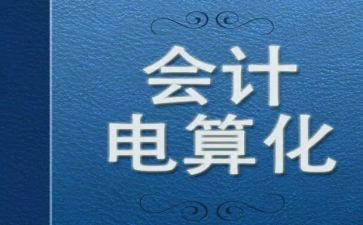 电算实习报告7篇