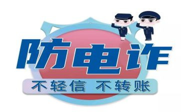 2024年反电诈工作总结7篇