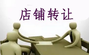 简单的饭店转让合同8篇