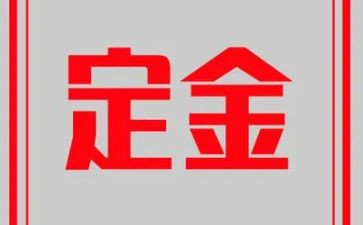 买卖房屋定金合同7篇