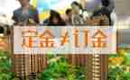 定金合同范本与主合同7篇