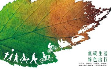全国低碳日演讲稿8篇