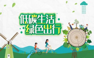 小学低碳环保演讲稿5篇