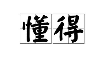我懂得了感恩350作文7篇