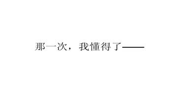 我懂得成长作文6篇