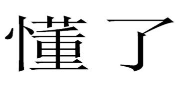 我读懂了母亲作文6篇