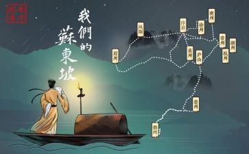 写苏东坡的作文5篇