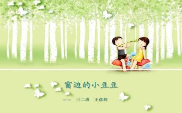 小豆豆读后感作文8篇