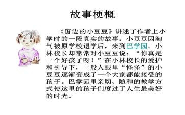 小豆豆的读后感参考6篇