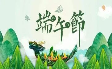 镇端午节活动总结7篇