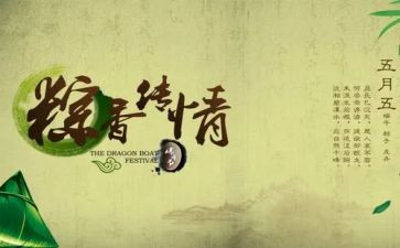 社区端午节活动策划5篇