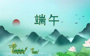 端午节来历演讲稿7篇