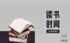 故事读后感范文通用8篇