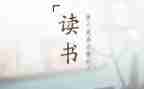 永远讲不完的故事读后感7篇