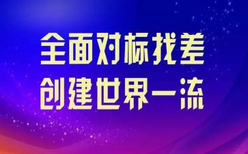 对标考核自我鉴定7篇