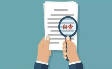 教师对标自查报告最新8篇