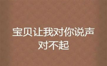 妈对不起作文7篇