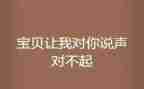 妈对不起作文7篇