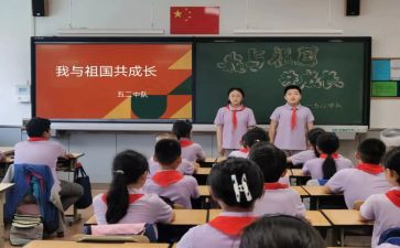 主题队会课教案6篇