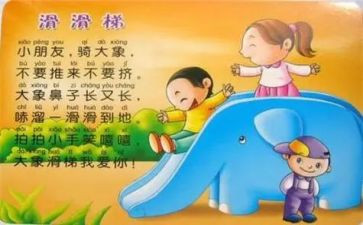 儿歌说课教案优质7篇