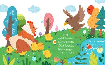 幼儿儿歌《爱》教案参考5篇