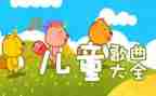 幼儿儿歌《爱》教案6篇