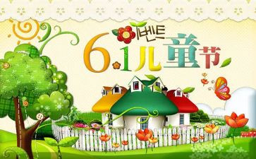 儿童节活动方案优秀5篇