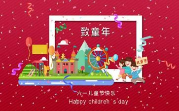 幼儿园六一儿童节活动方案最新6篇