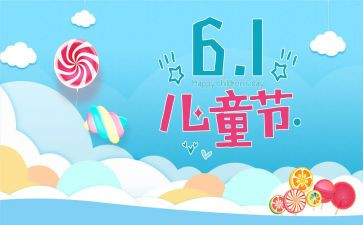 小学六一儿童节活动方案策划8篇