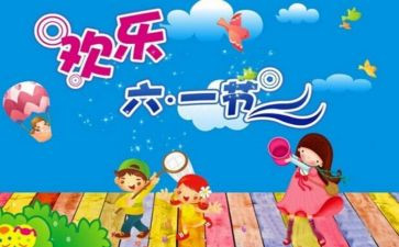 社区儿童节活动方案8篇