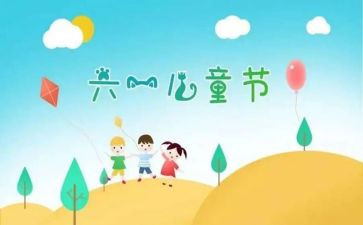 六儿童节讲话稿最新8篇