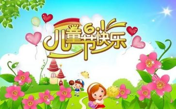 学校儿童节活动方案策划8篇