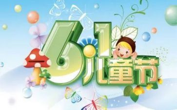 儿童节活动方案最新6篇