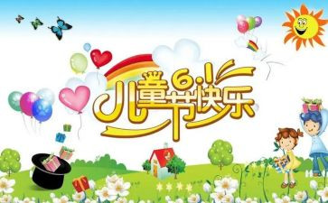 61儿童节的演讲稿推荐6篇