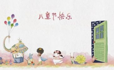 物业儿童节活动方案8篇