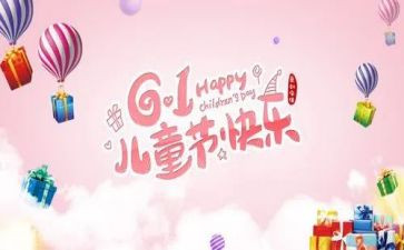 六一儿童节幼儿园小班活动方案5篇