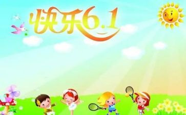 幼儿园儿童节活动方案参考8篇