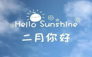 幼儿园小小班二月工作计划6篇