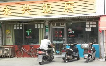饭店的实习报告8篇