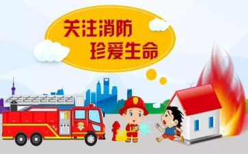 防火教育的心得体会5篇
