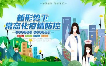 疫情防控健康教育心得体会8篇