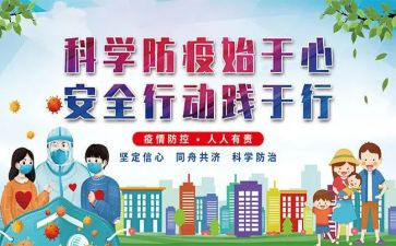党疫情防控心得体会最新7篇